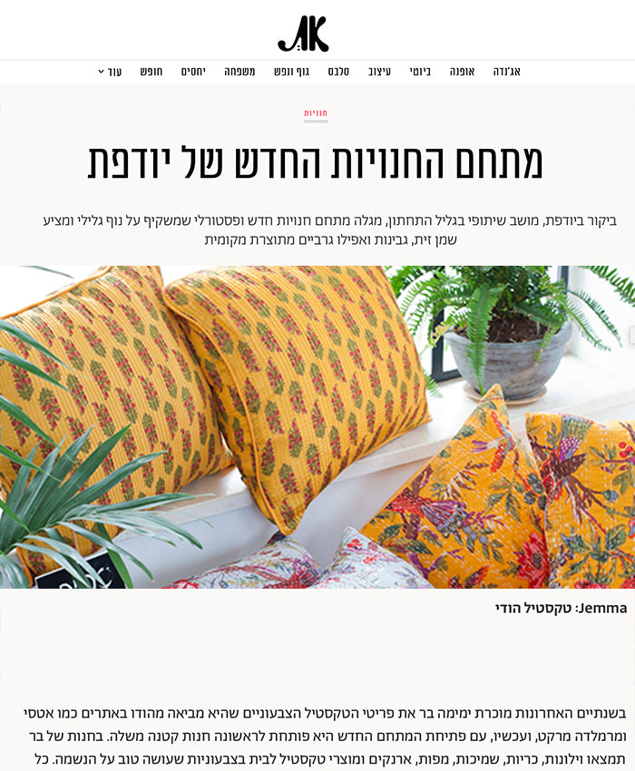 ביקור ביודפת