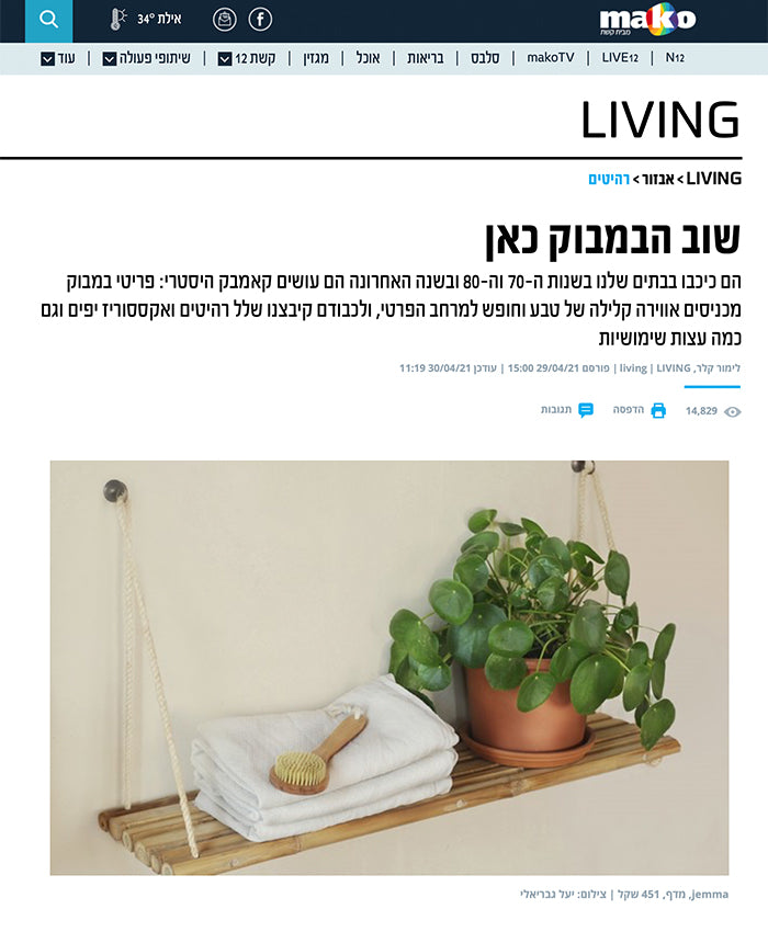 שוב הבמבוק כאן