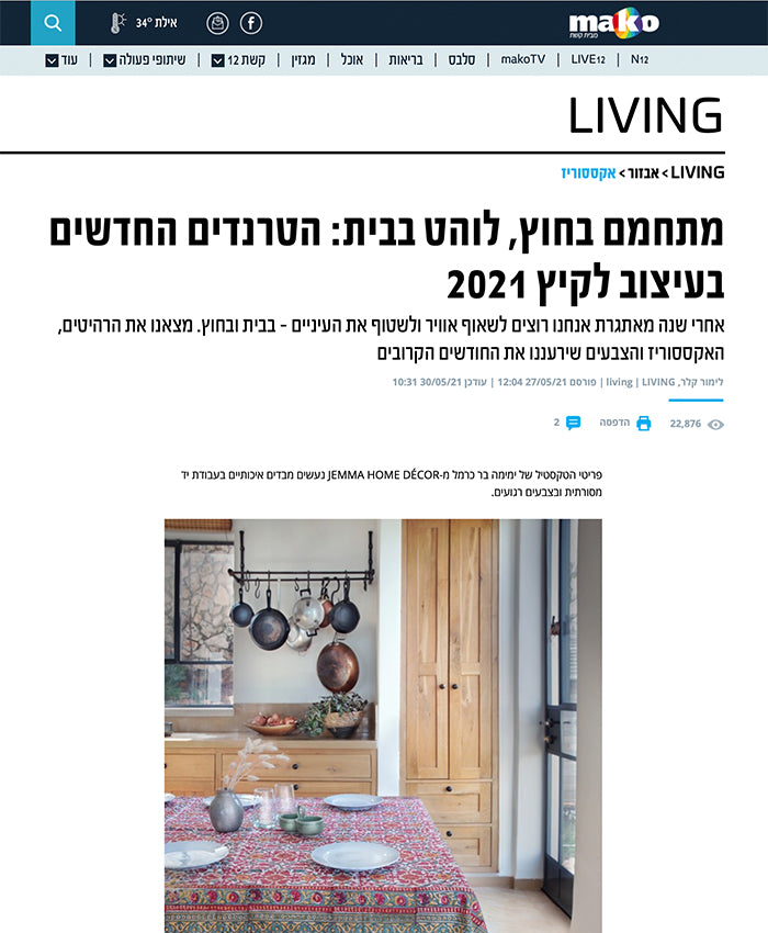 מתחמם בחוץ, לוהט בבית: הטרנדים החדשים בעיצוב לקיץ 2021