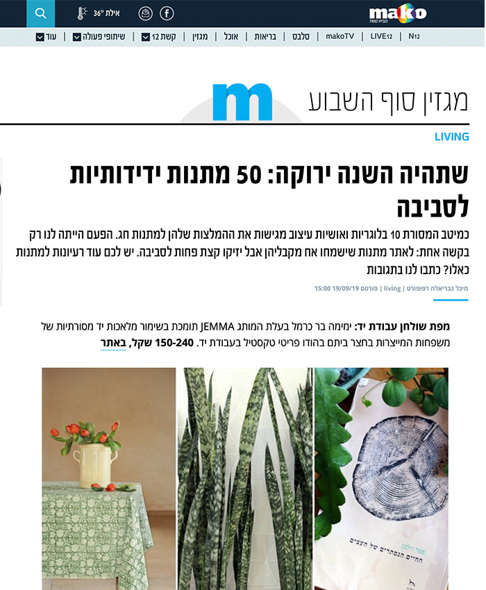 שתהיה שנה ירוקה