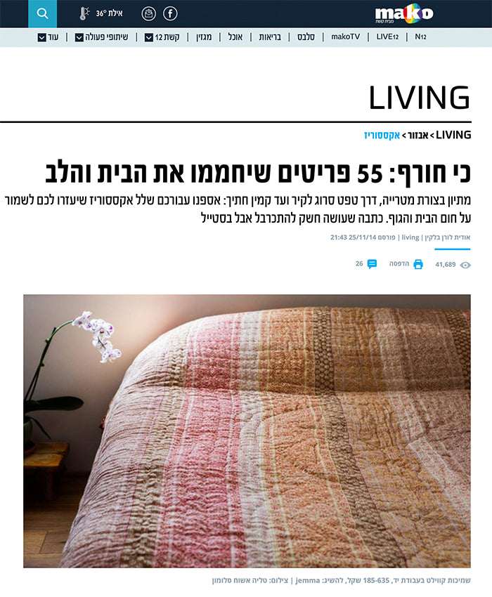 הכן ביתך לחורף