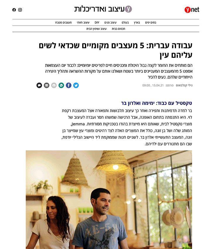 עבודה עברית: 5 מעצבים מקומיים