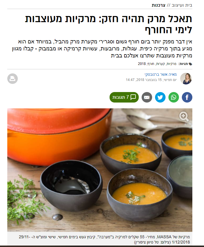 מרקיות מעוצבות לימי החורף