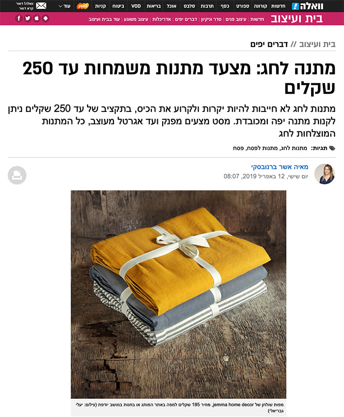 מתנה לחג